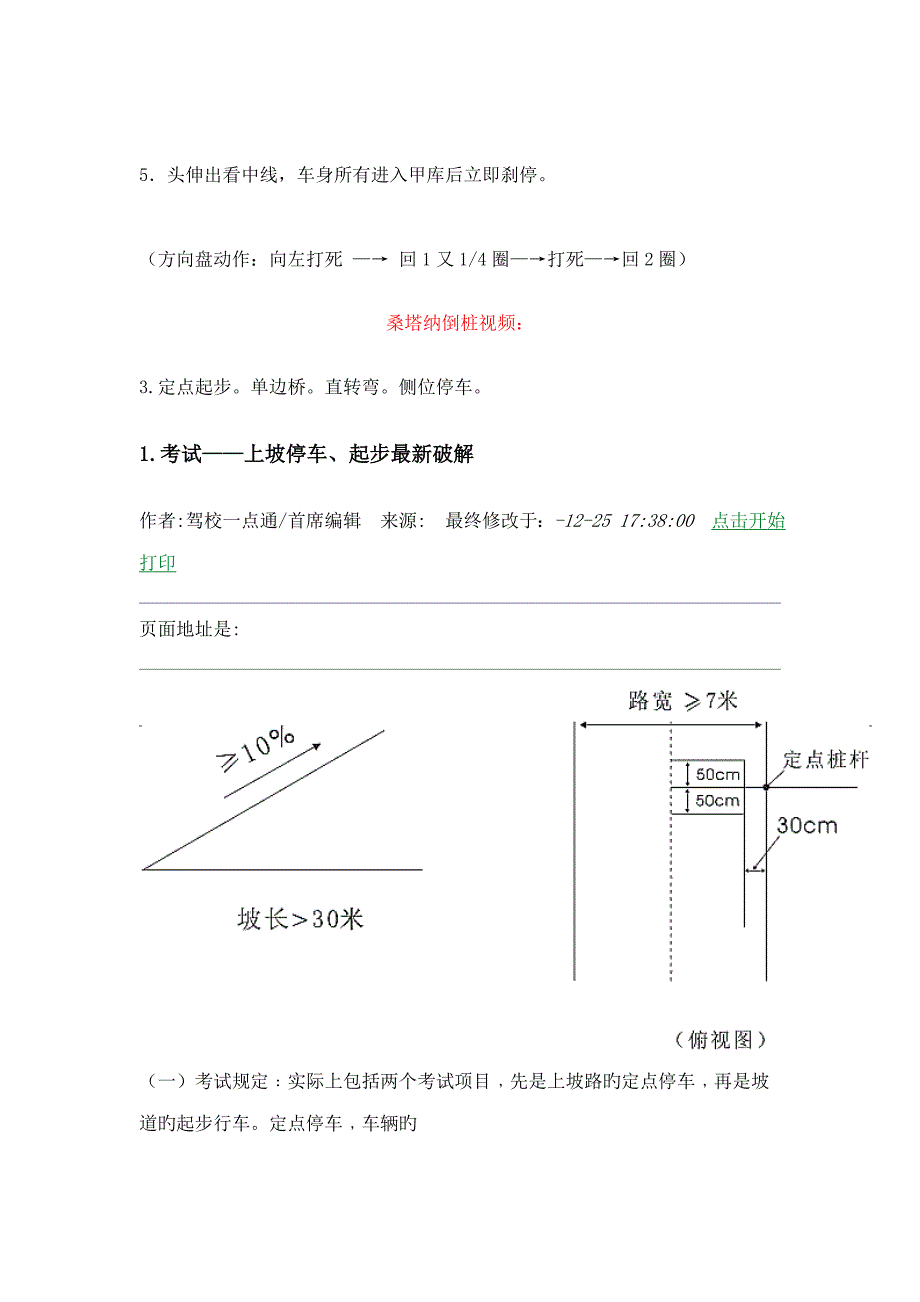 小汽车驾驶员科目一科目二科目三路面全部过程_第4页