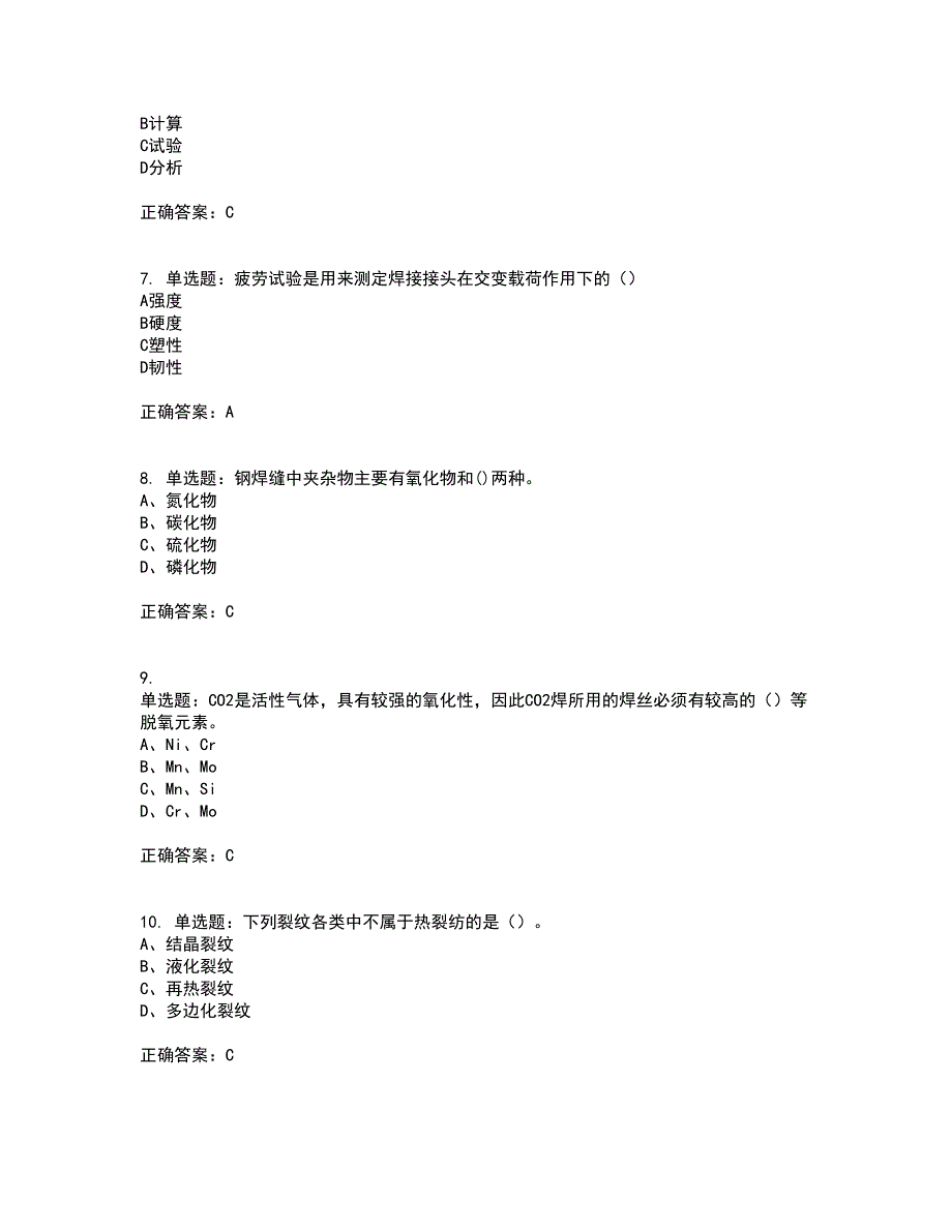 中级电焊工考试考试模拟卷含答案74_第2页