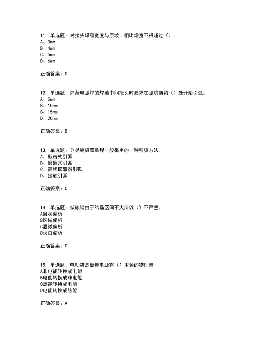 中级电焊工考试考试模拟卷含答案74_第3页