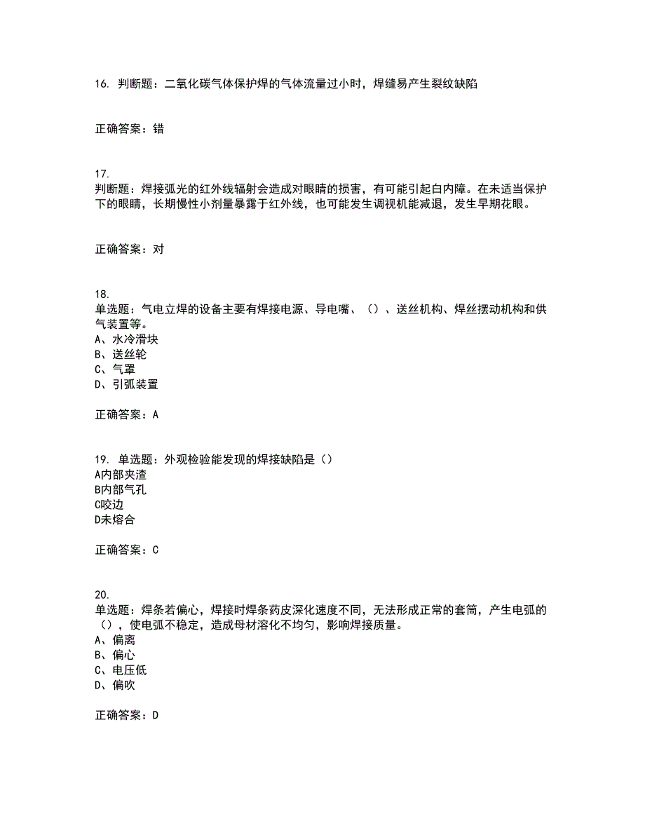 中级电焊工考试考试模拟卷含答案74_第4页