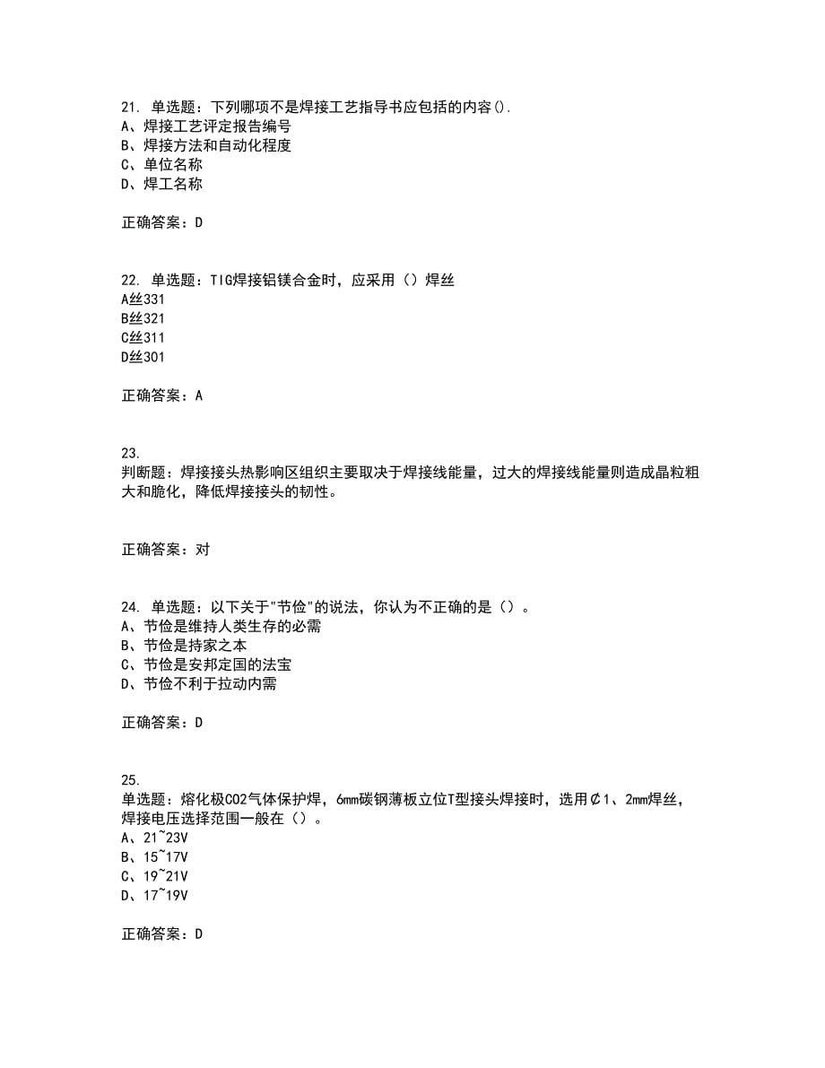 中级电焊工考试考试模拟卷含答案74_第5页