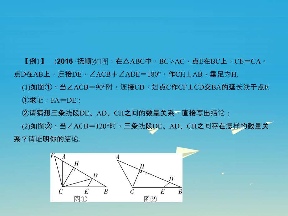 中考数学总复习 专题三 解答题重难点题型突破 题型二 几何图形探究题 类型1 与三角形、四边形有关的探究题课件.ppt_第2页