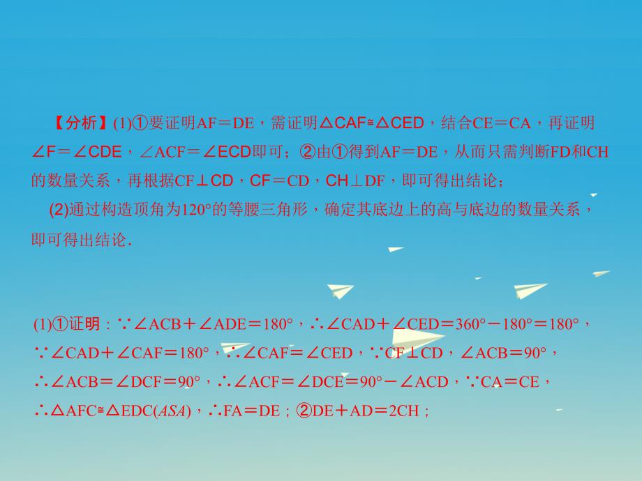 中考数学总复习 专题三 解答题重难点题型突破 题型二 几何图形探究题 类型1 与三角形、四边形有关的探究题课件.ppt_第3页