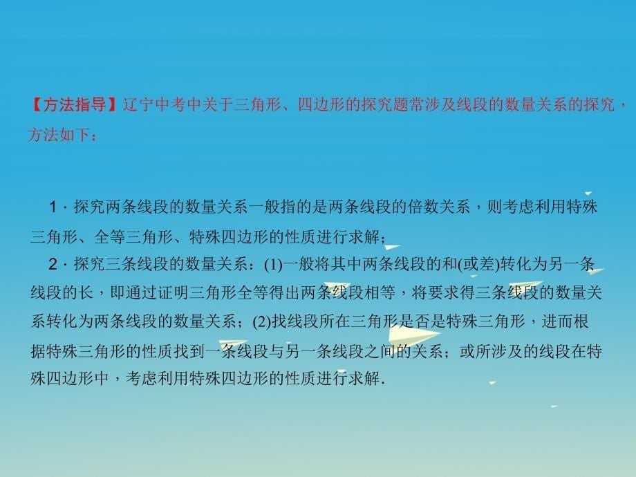 中考数学总复习 专题三 解答题重难点题型突破 题型二 几何图形探究题 类型1 与三角形、四边形有关的探究题课件.ppt_第5页