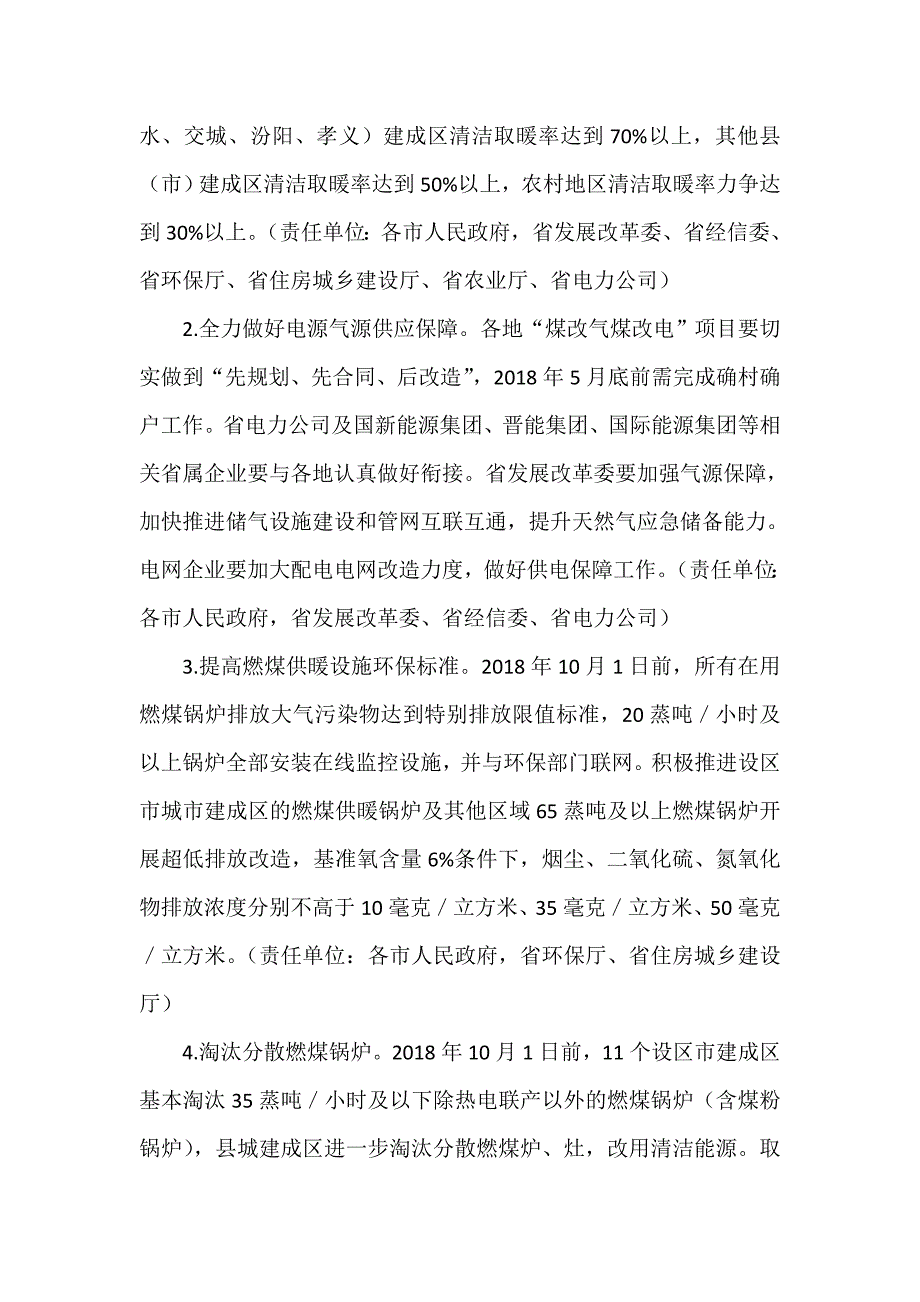 山西大气污染防治2018年行动计划.doc_第2页