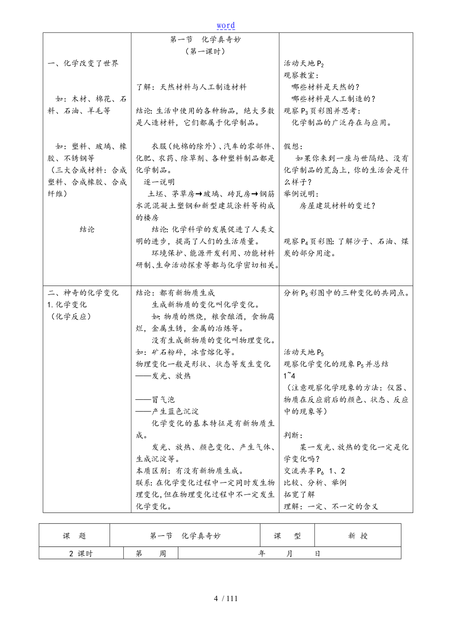 新课标鲁教版九年级化学上册教案设计_第4页