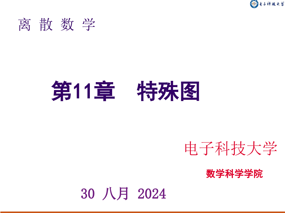 第11章特殊图105_第1页