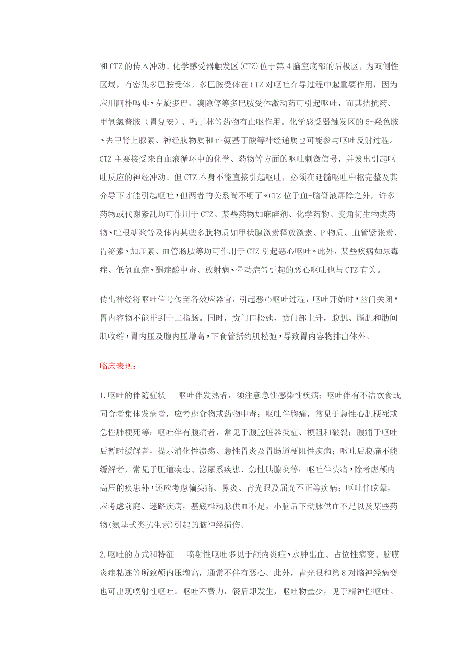 恶心呕吐的诊断与鉴别诊断_第3页