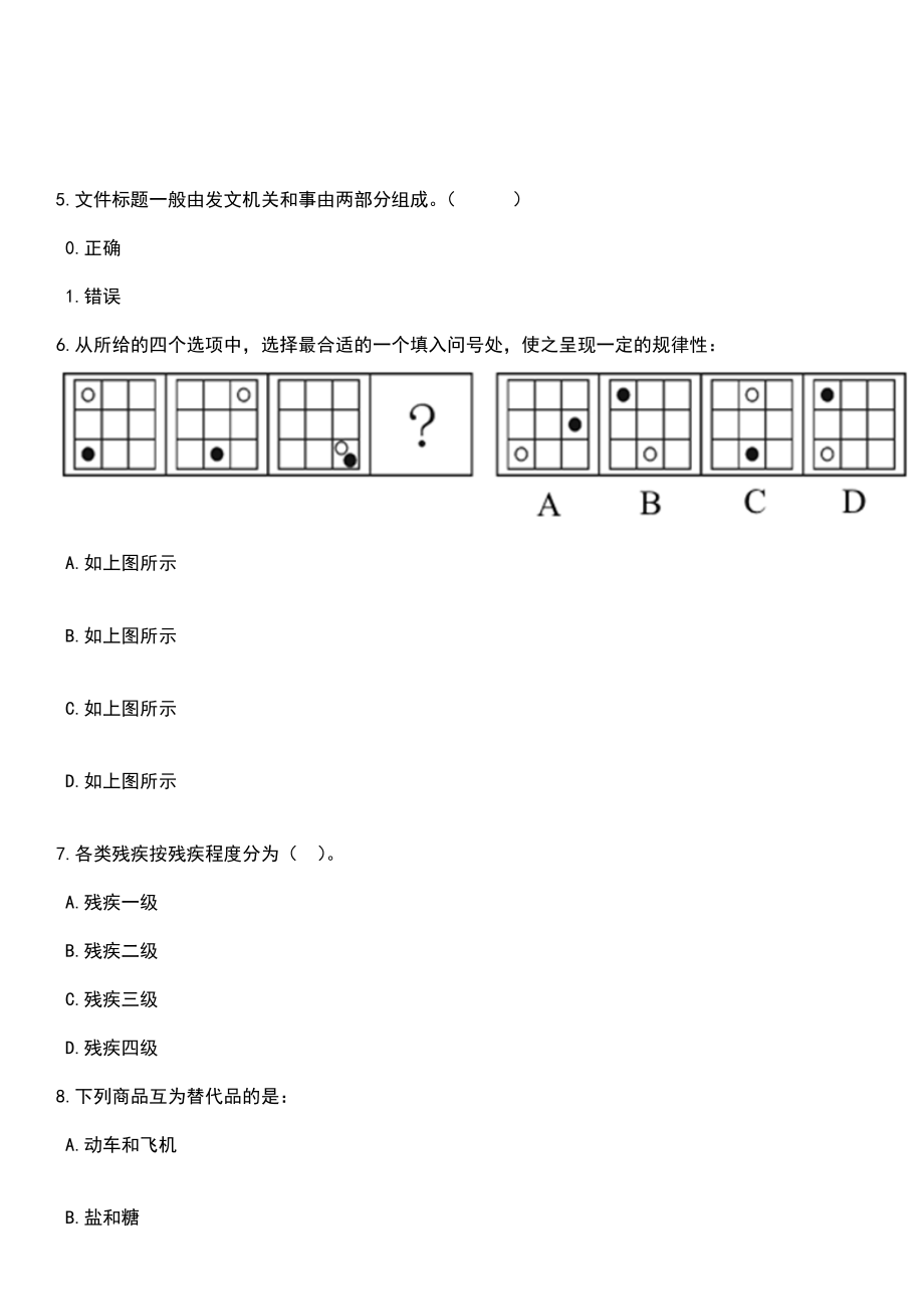 2023年04月2023年文化和旅游部全国公共文化发展中心应届毕业生招考聘用笔试参考题库+答案解析_第3页