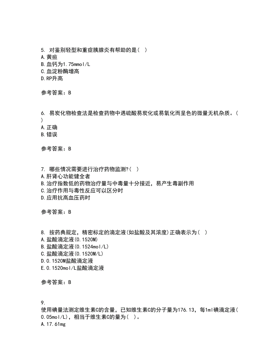 兰州大学21秋《药物分析》学期末考核试题及答案参考73_第2页