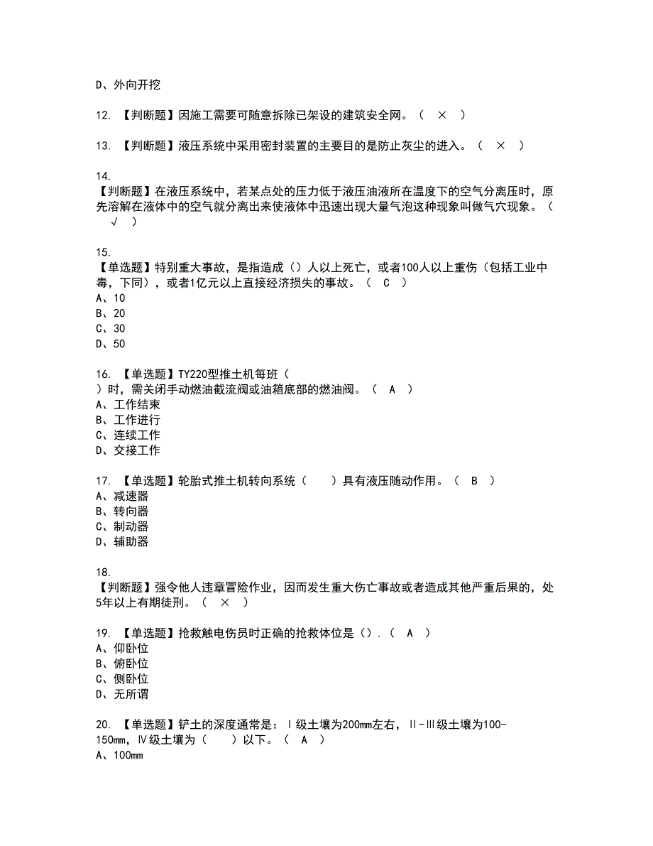 2022年推土机司机(建筑特殊工种)资格证书考试内容及模拟题带答案49_第2页