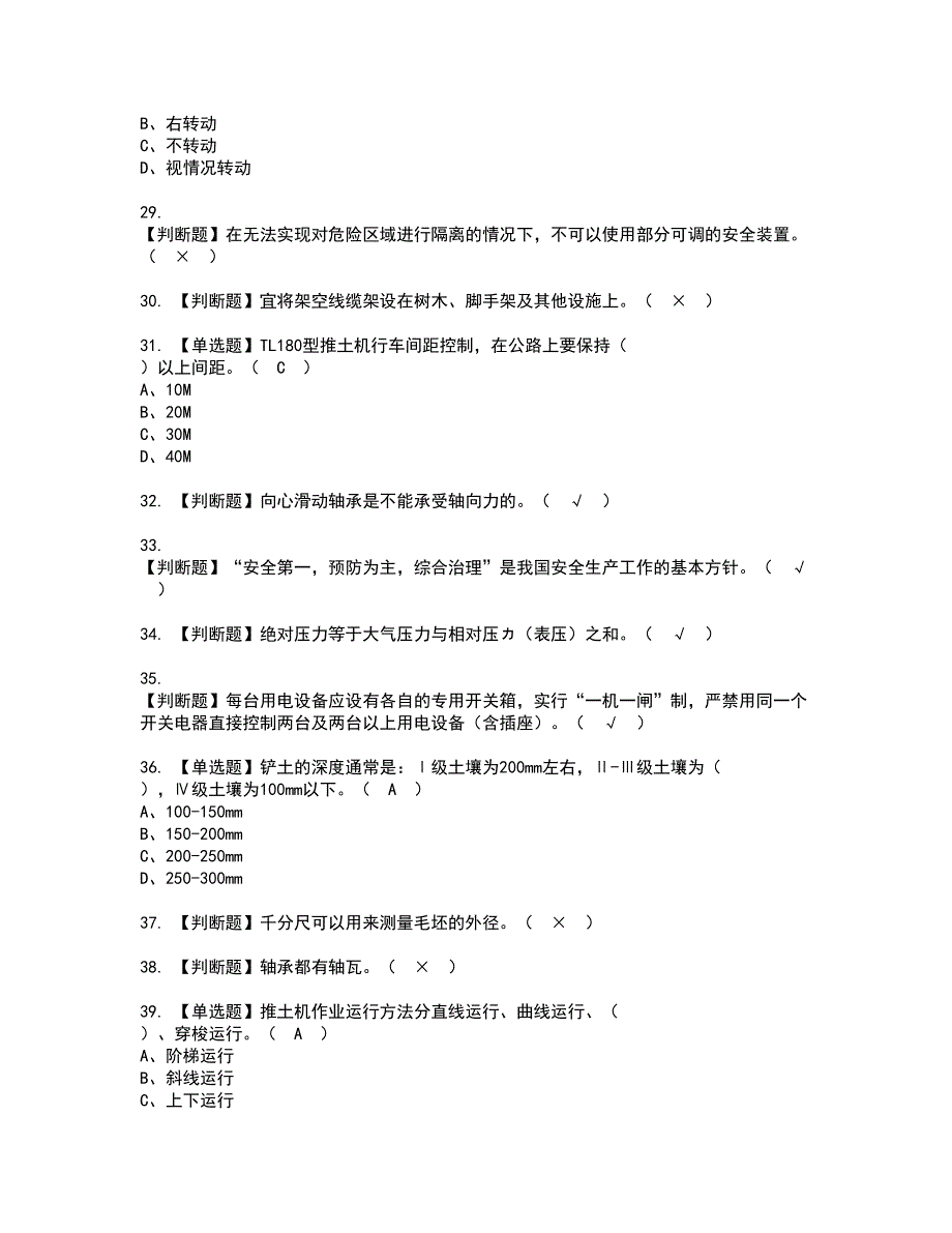 2022年推土机司机(建筑特殊工种)资格证书考试内容及模拟题带答案49_第4页