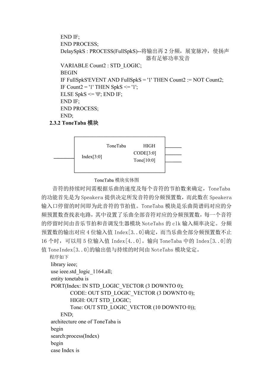 乐曲硬件演奏电路设计_第5页