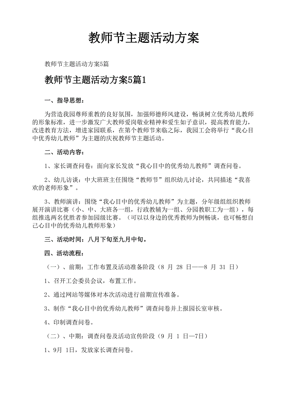 教师节主题活动方案_第1页