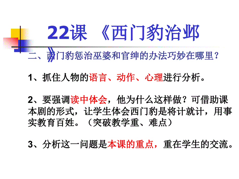 北师大版《西门豹治邺》教学课件2_第4页