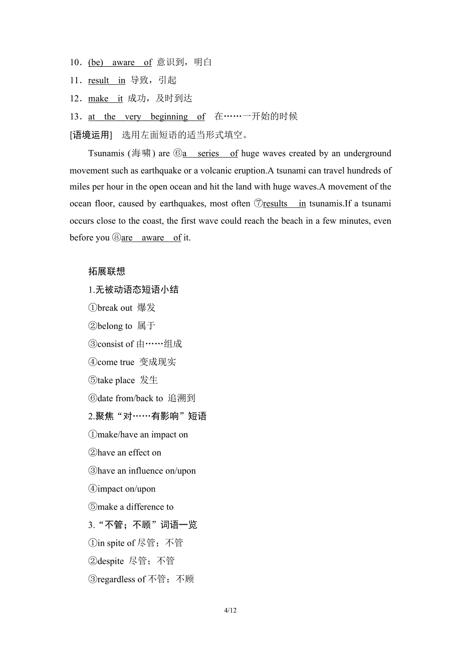 版第1部分选修8Module5TheConquestoftheUnive_第4页