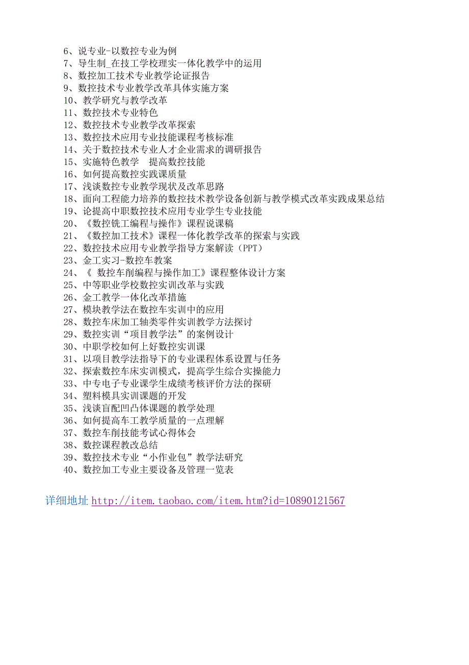 最齐全的数控基础知识、编程、加工_第3页