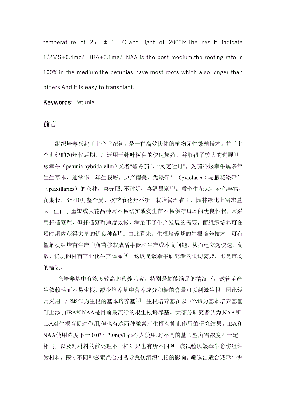 矮牵牛组织培养.doc_第2页