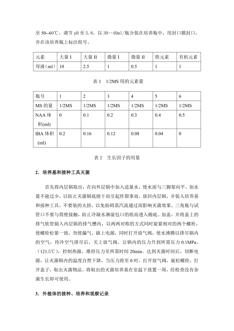 矮牵牛组织培养.doc_第4页