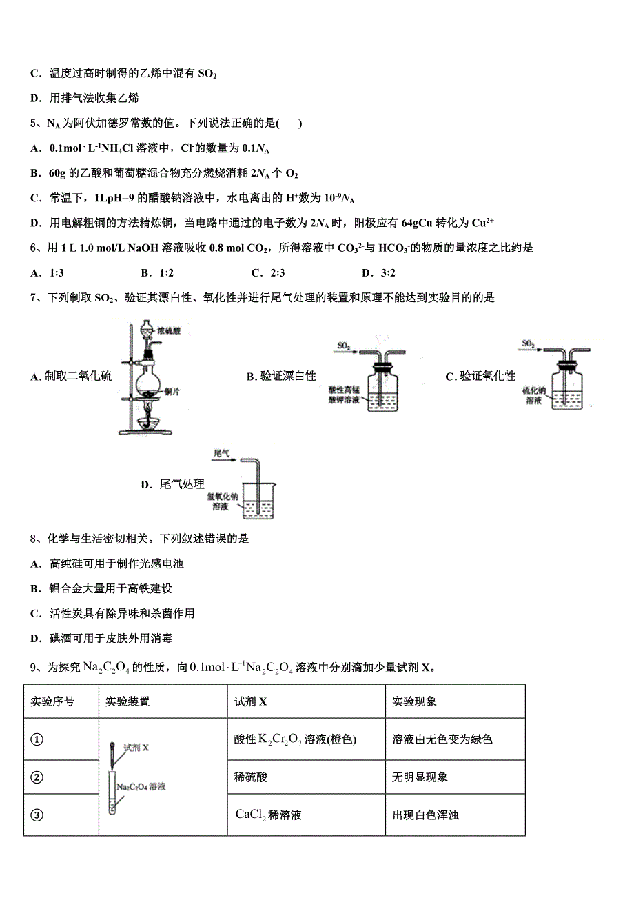 2022-2023学年黑龙江省哈尔滨市哈尔滨师大附中高三化学第一学期期中质量检测试题（含解析）.doc_第2页