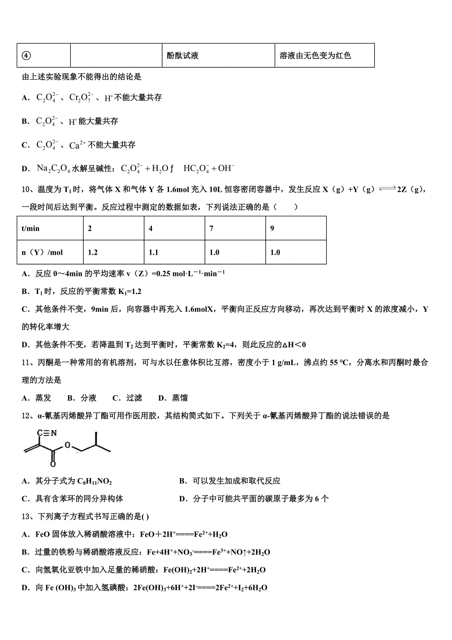 2022-2023学年黑龙江省哈尔滨市哈尔滨师大附中高三化学第一学期期中质量检测试题（含解析）.doc_第3页