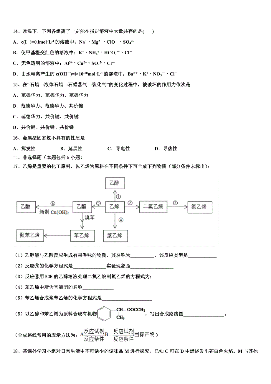 2022-2023学年黑龙江省哈尔滨市哈尔滨师大附中高三化学第一学期期中质量检测试题（含解析）.doc_第4页