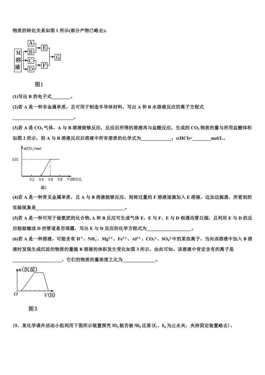 2022-2023学年黑龙江省哈尔滨市哈尔滨师大附中高三化学第一学期期中质量检测试题（含解析）.doc_第5页