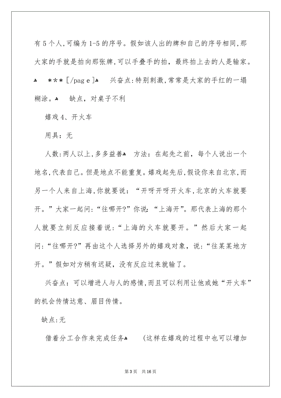 公司活动策划集锦6篇_第3页