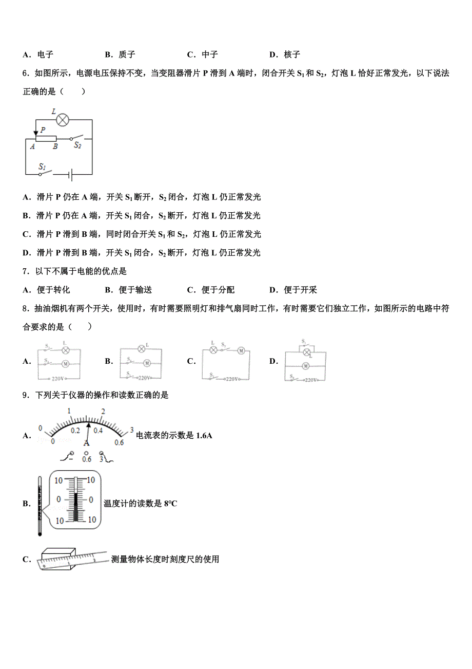 山东省青岛市西海岸新区6中2023年中考物理模拟试题含解析_第2页