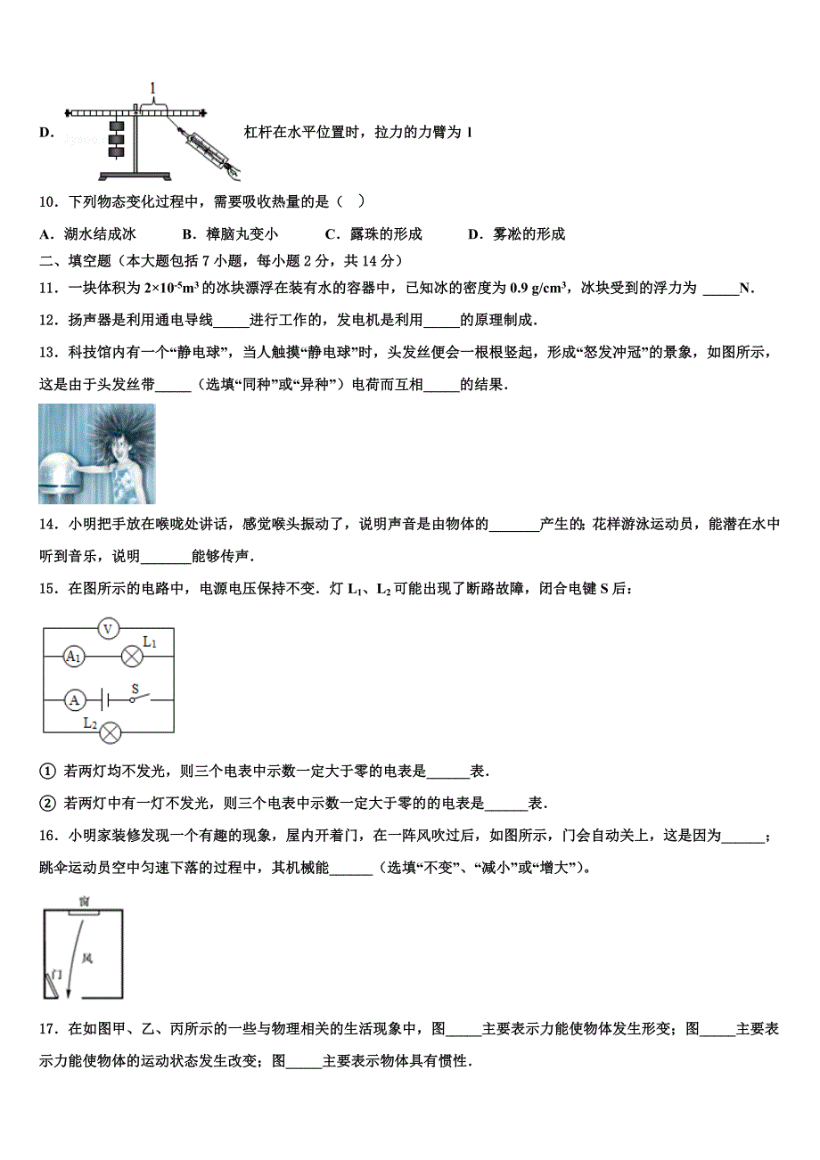 山东省青岛市西海岸新区6中2023年中考物理模拟试题含解析_第3页