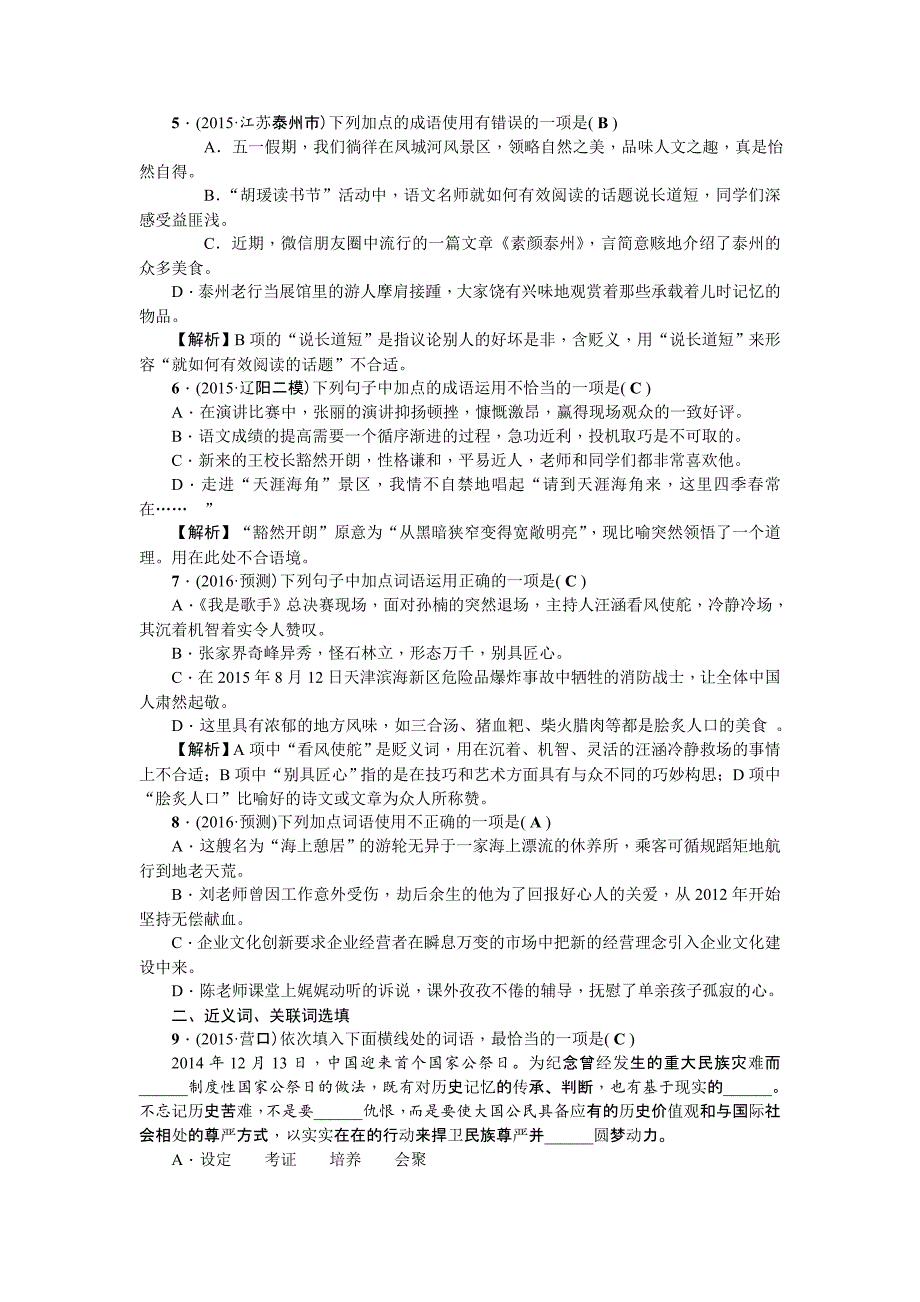 【最新】中考语文辽宁省复习考点跟踪突破22　词语的运用(含成语)_第2页