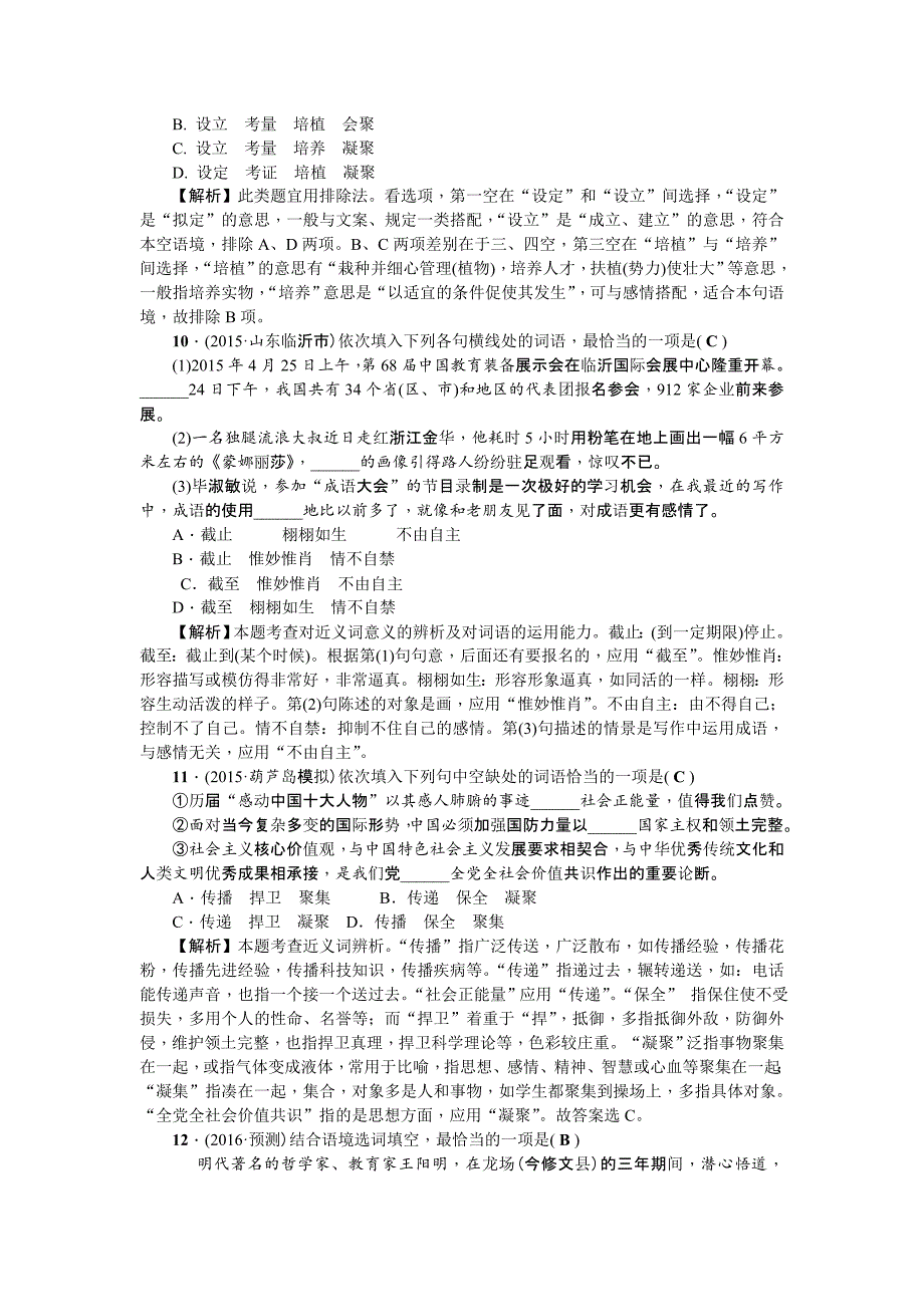 【最新】中考语文辽宁省复习考点跟踪突破22　词语的运用(含成语)_第3页