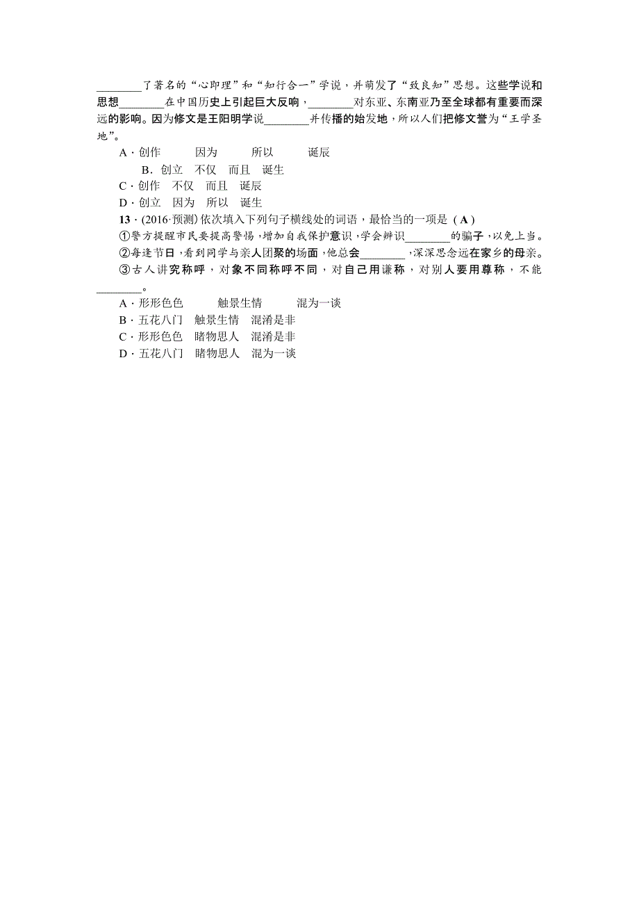 【最新】中考语文辽宁省复习考点跟踪突破22　词语的运用(含成语)_第4页