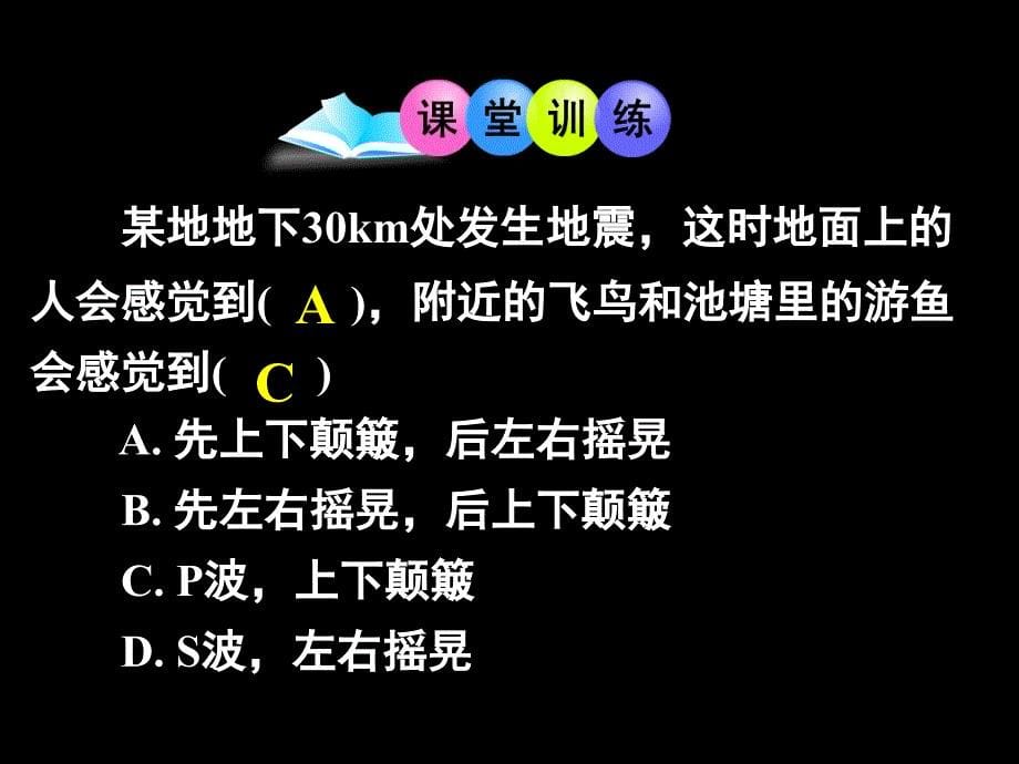 湘教版高中地理必修一第一章第四节地球的结构课件7_第5页