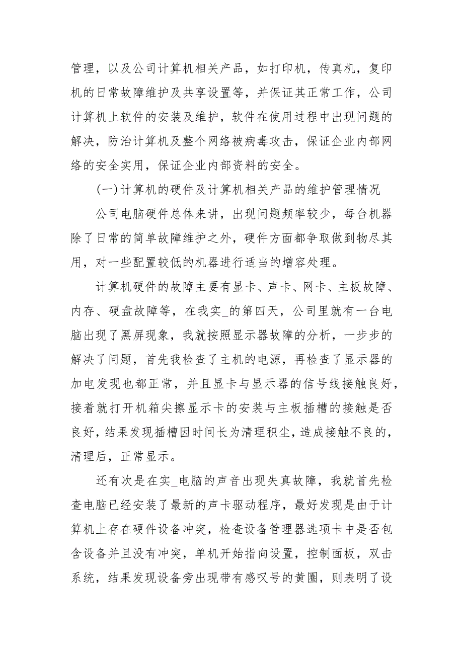 大学计算机专业实习报告范文5000字_第2页