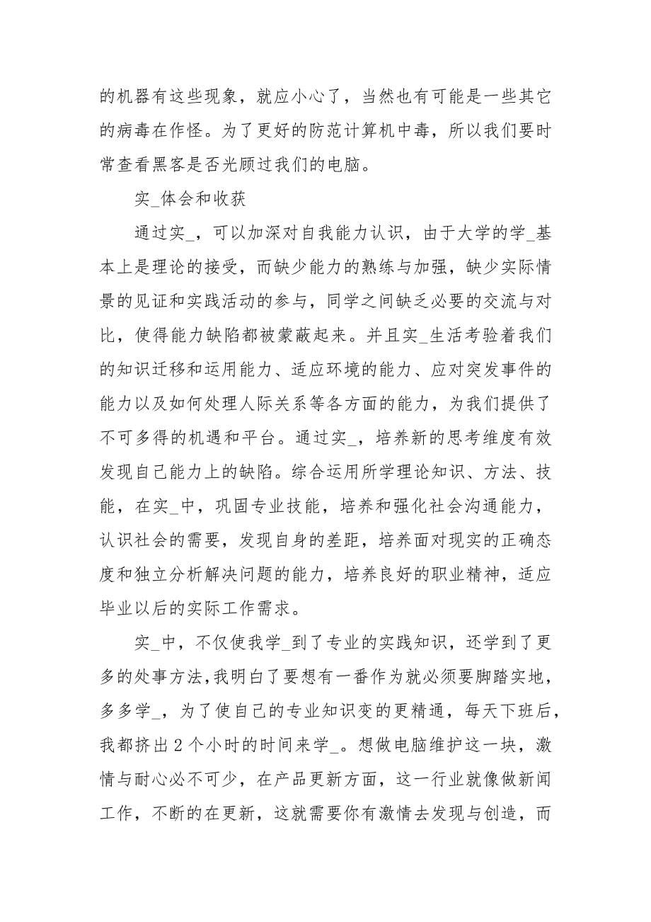 大学计算机专业实习报告范文5000字_第5页