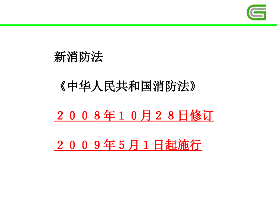 银行消防安全知识培训_第2页