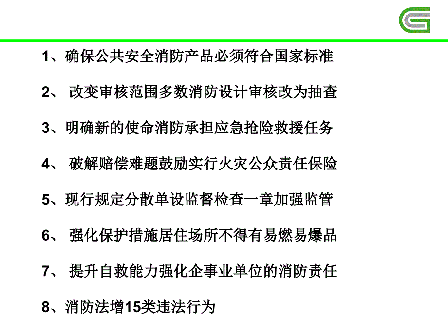 银行消防安全知识培训_第3页