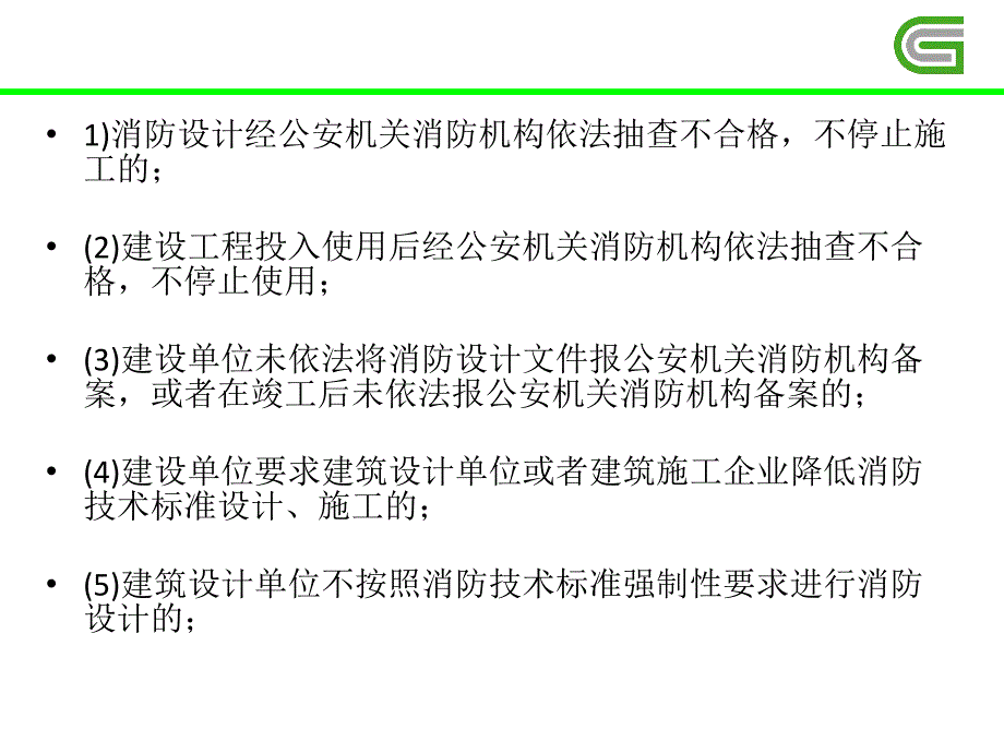 银行消防安全知识培训_第4页