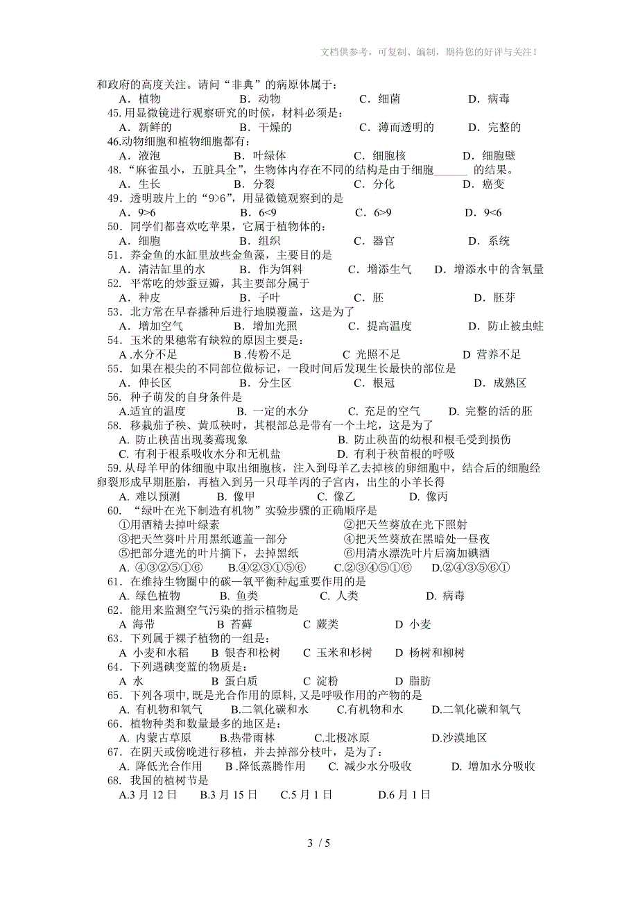 2010-2011年度初三第一次月考生物试卷_第3页