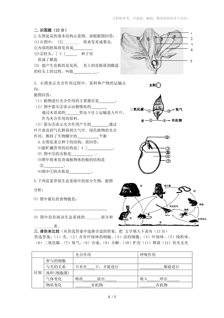 2010-2011年度初三第一次月考生物试卷_第4页