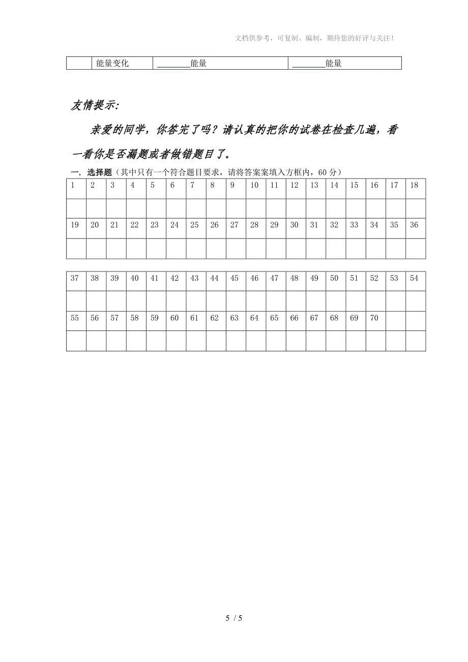 2010-2011年度初三第一次月考生物试卷_第5页