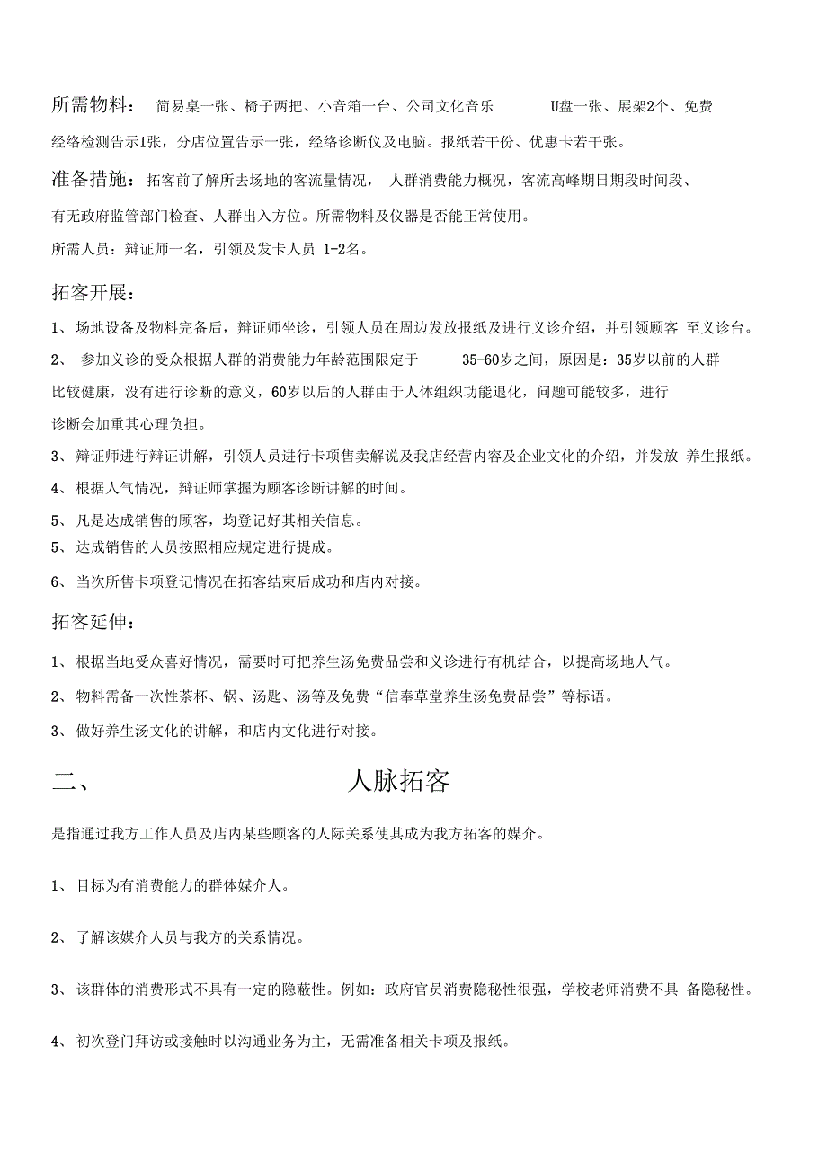 美容养生馆拓客模式_第3页