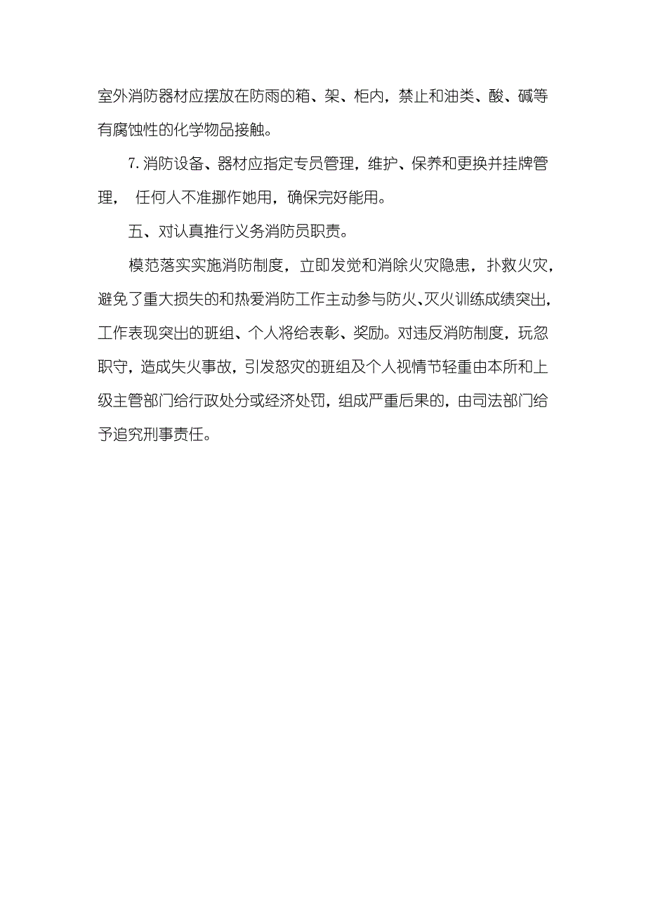 电力消防自查汇报_第3页