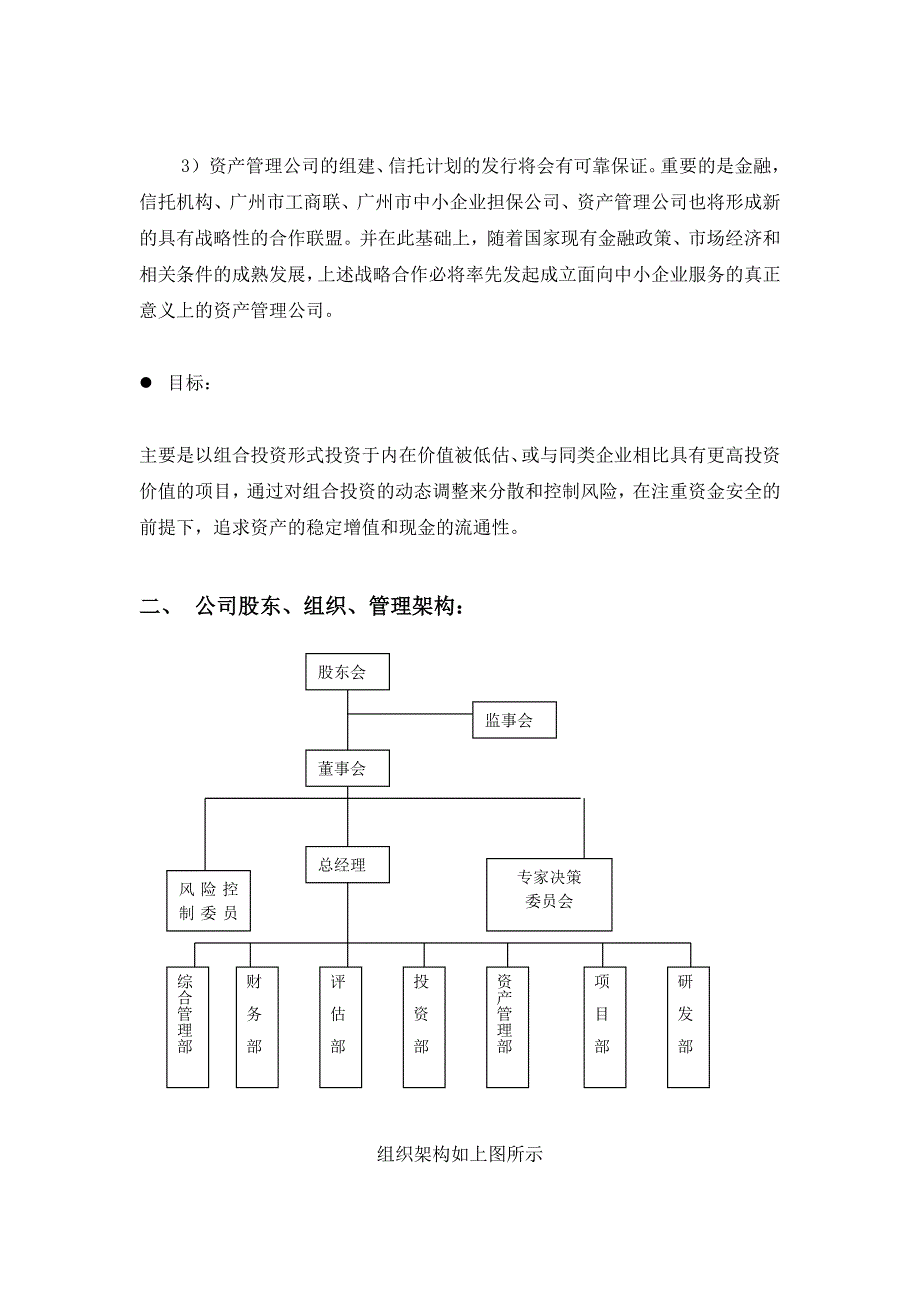 资产管理公司筹备及运作方案_第3页