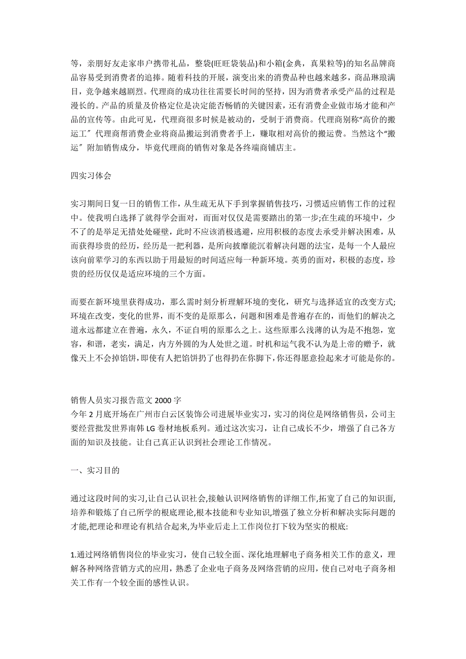 销售实习报告范文2000字_第2页