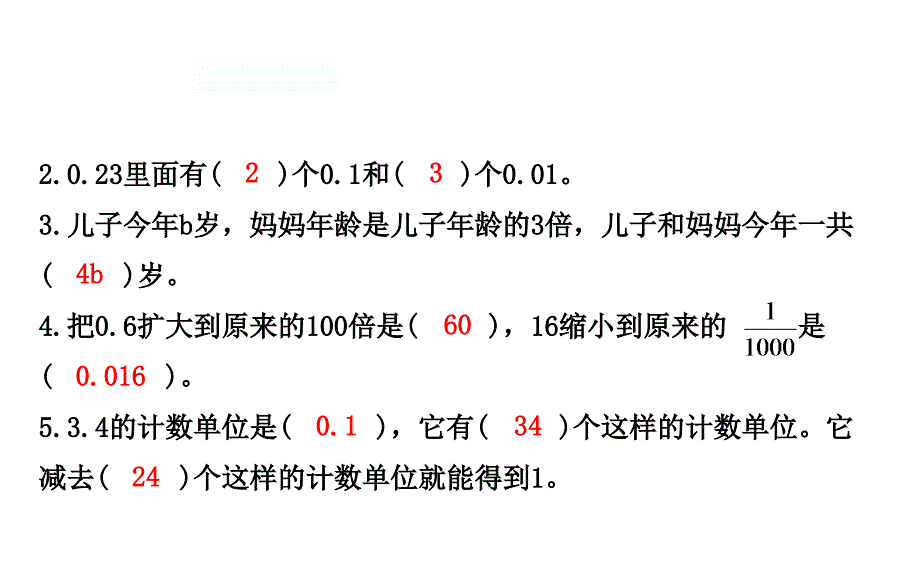 四年级下册数学提能培优课件总复习1数与代数北师大版共14张ppt_第4页