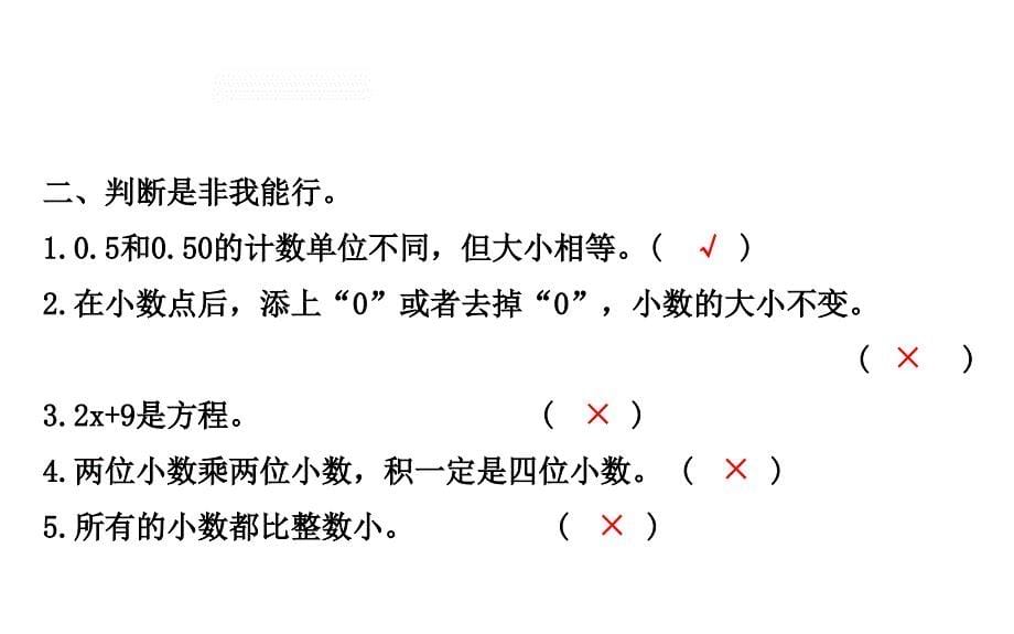 四年级下册数学提能培优课件总复习1数与代数北师大版共14张ppt_第5页