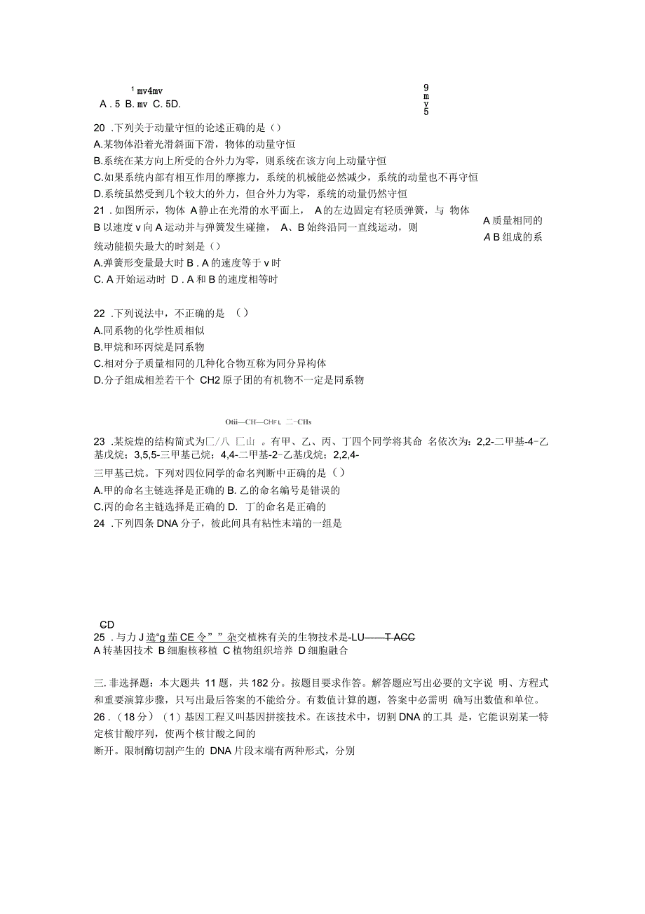 广东省东莞市麻涌中学高二理综下学期第一次月考试题(答案不全)(一)_第4页