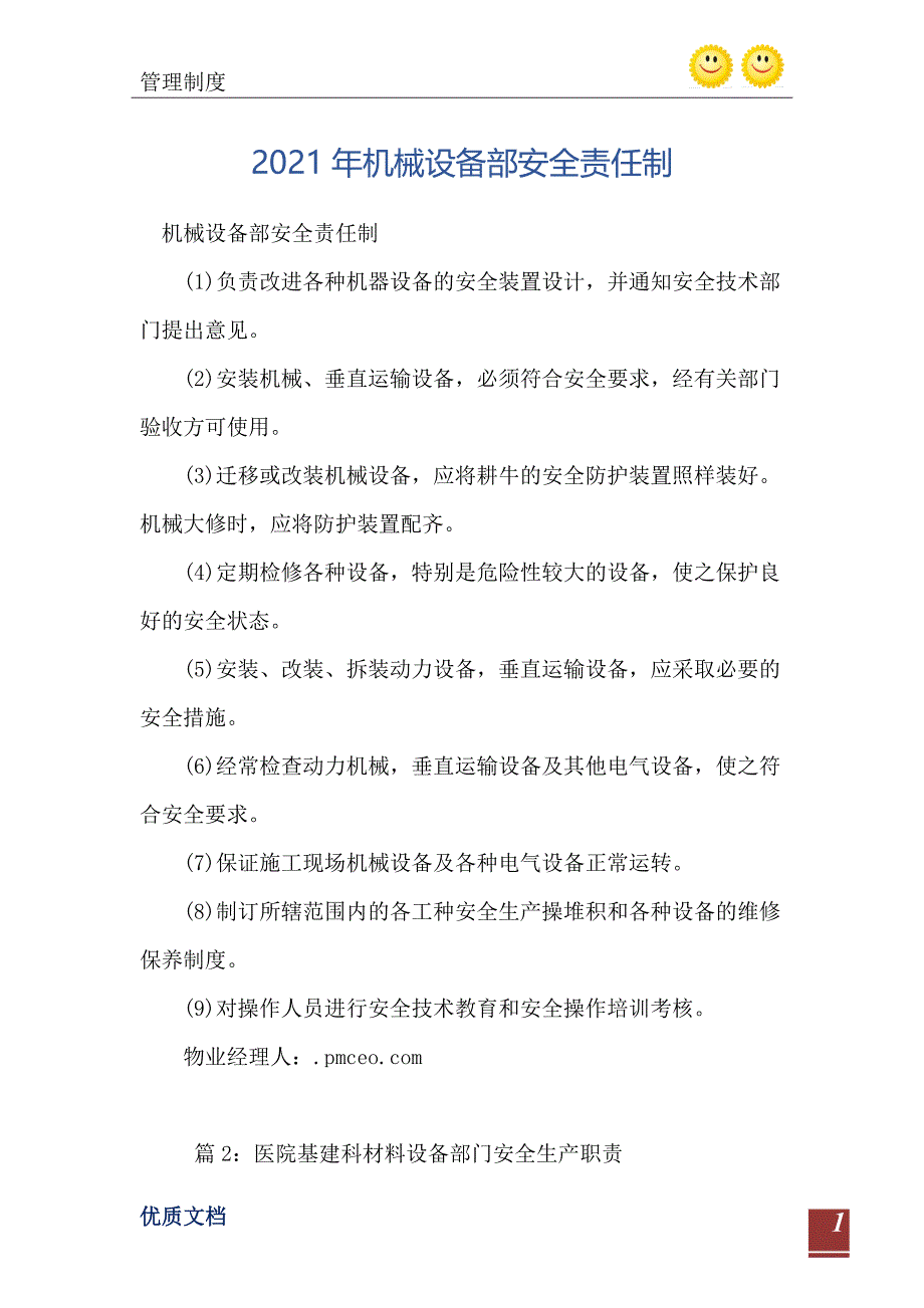 2021年机械设备部安全责任制_第2页